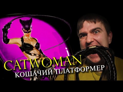 Видео: Catwoman: Кошачий платформинг