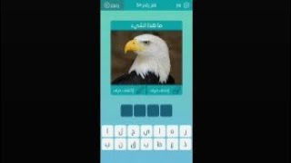54كلمات متقاطعة/ما هي الغدة تفرز هرمونات النمو؟ من 6 حروف, screenshot 5