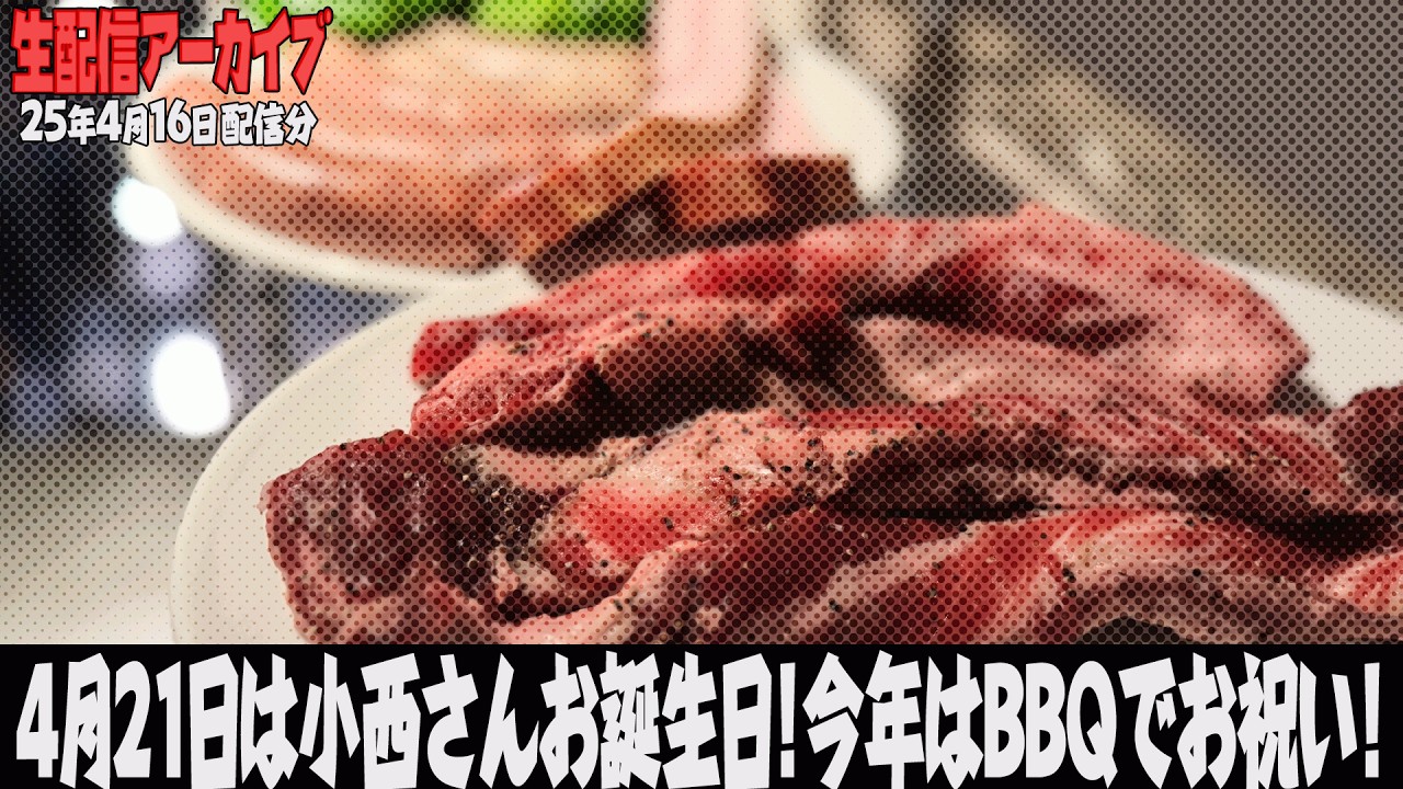 生配信】🍰💐小西さんお誕生日おめでとうございますロケ㊗️🍖【小野坂
