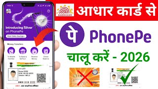 aadhar card se phonepe ka account kaise banaye 2026 | phonepe account kaise banaye aadhar card se