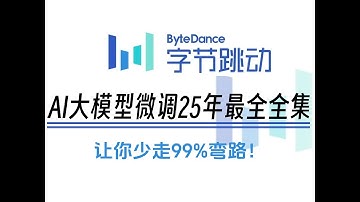 零基础小白如何快速上手大模型微调