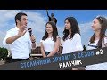 [RevoTV] - Столичный Эрудит в Нальчике | КБР