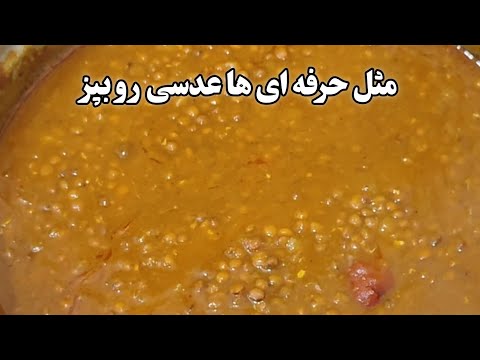 عدسی با لعاب زیاد خوراک عدسی
