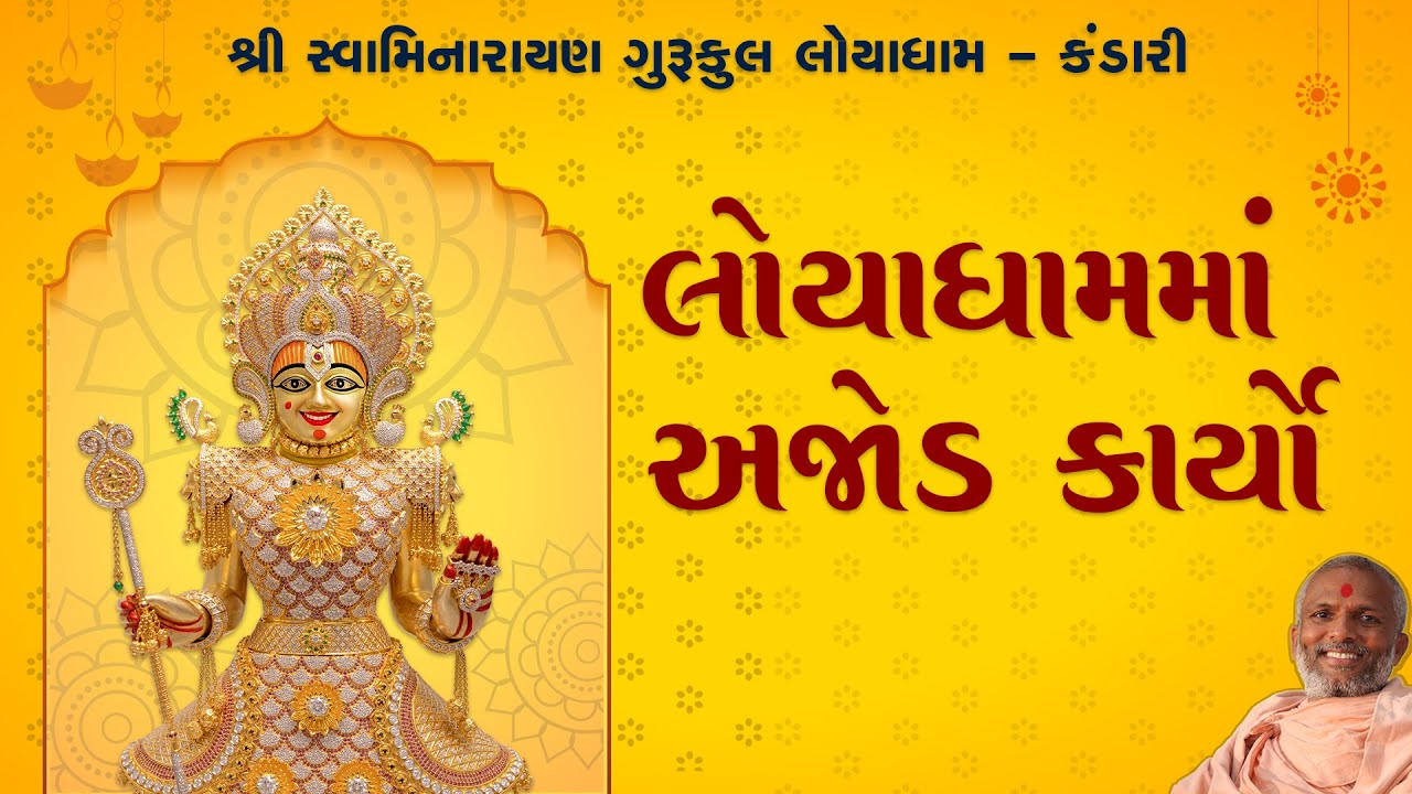 Divya Brahmsatra 2023