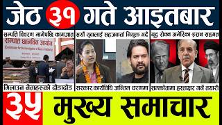 News🔴nepalinews l aaja ka mukhya Samachar,nepali Samachar live screenshot 3