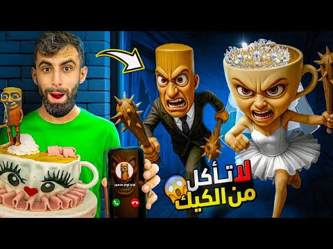 سرقت الكيك من حفل زفاف تونغ ساهور وبالورينا كبوتشينا