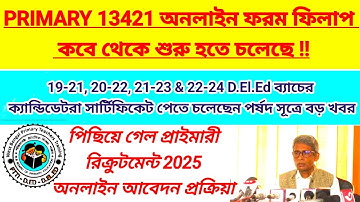 primary 13421 interview online application form/primary interview online application form fill up 