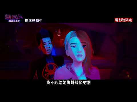 【蜘蛛人：穿越新宇宙】蜘蛛人聯盟預告 英配版 - 全版本現正熱映中