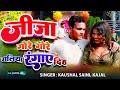          kaushal sani  kajal  bhojpuri song 2024