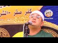 بتلاوة عظيمة قارئ العالم الاول الشيخ محمود الشحات اروع التلاوات من سورة آل عمران فقط  