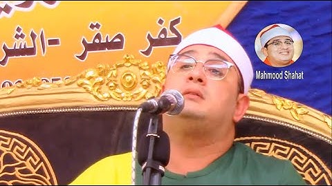 بتلاوة عظيمة💚قارئ العالم الاول الشيخ #محمود_الشحات اروع التلاوات من#سورة_آل_عمران فقط#mahmood_shahat