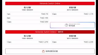 任天堂 | NSO會員簡介 | Nintendo Switch Online
