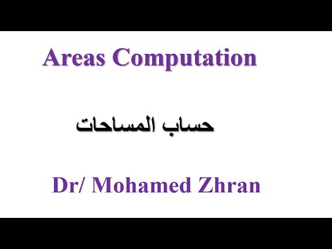 حساب المساحات   1