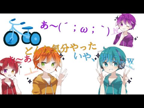 【すとぷり文字起こし】ころんくんの誕生日になーくんからもらった三輪車について話してなーくんが‪w‪w‪w