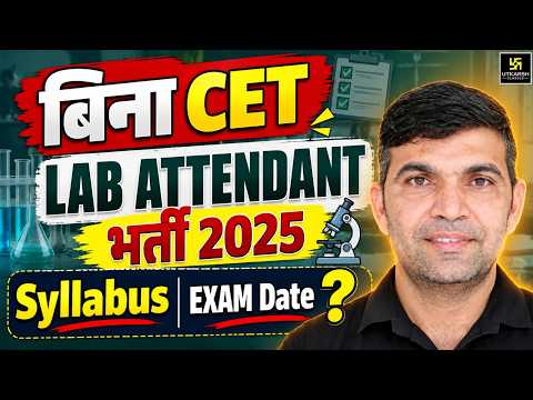 Rajasthan Lab Attendant Bharti 2025 | बिना CET भर्ती | Syllabus, Exam Date | Narendra Sir