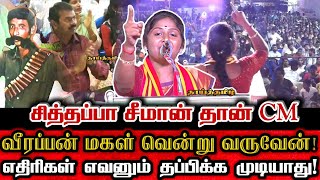 வீரப்பனின் வீரத்தோடு பேசிய வீர மகள் வித்யா ராணி! | Ntk Veerappan Magal Vidhya Rani Election Campaign