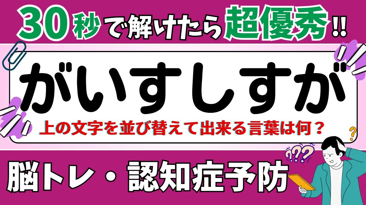【ひらがな並び替えクイズ】15問で脳を鍛えよう！