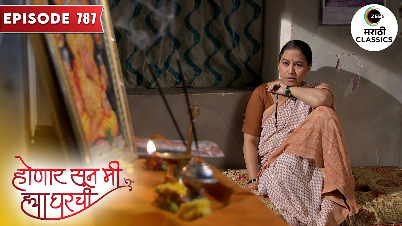 सुनीता ने दिला शशीकला ला उलट जवाब | Honaar Soon Mee Hyaa Gharchi | Ep. 787 | Zee5 Marathi Classics