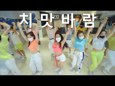 #bravegirls #chimatbaram [울산댄스학원] 브레이브걸스(Brave Girls) "치맛바람(Chi Mat Ba Ram)" - 제노비아댄스