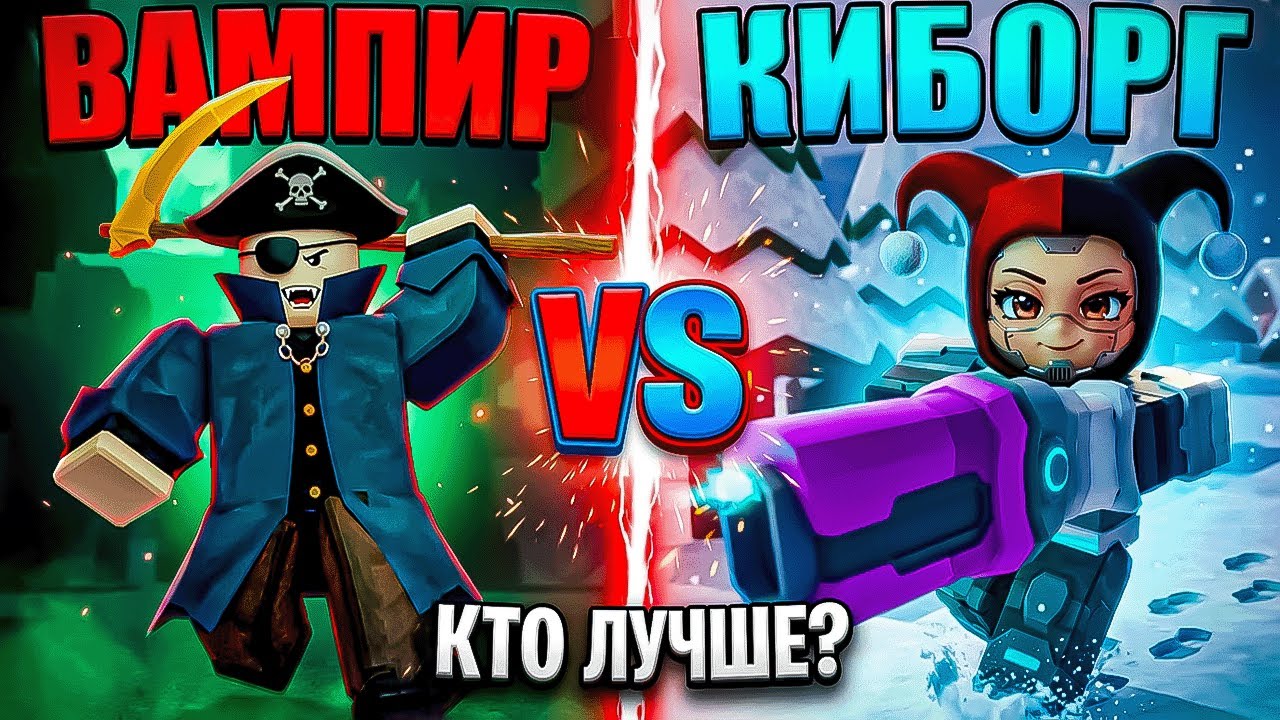 😱 ВАМПИР VS КИБОРГ В 99 НОЧЕЙ В ЛЕСУ! КАКОЙ КЛАСС ЛУЧШЕ В 99 NIGHTS IN THE FOREST?