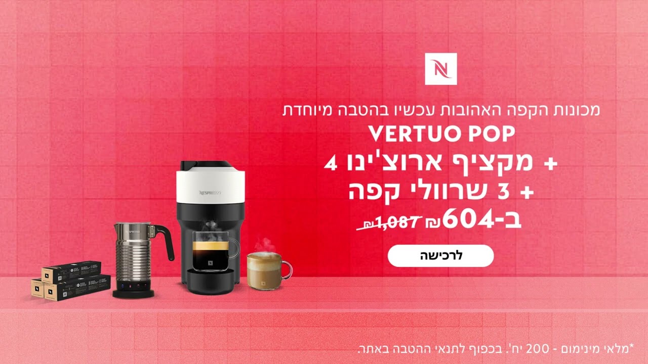 Nespresso - Vertuo POP January Offer 18"