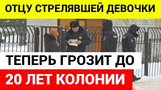 КРАЙНИЕ НАЙДЕНЫ! СТРЕЛЬБА В ШКОЛЕ БРЯНСКА