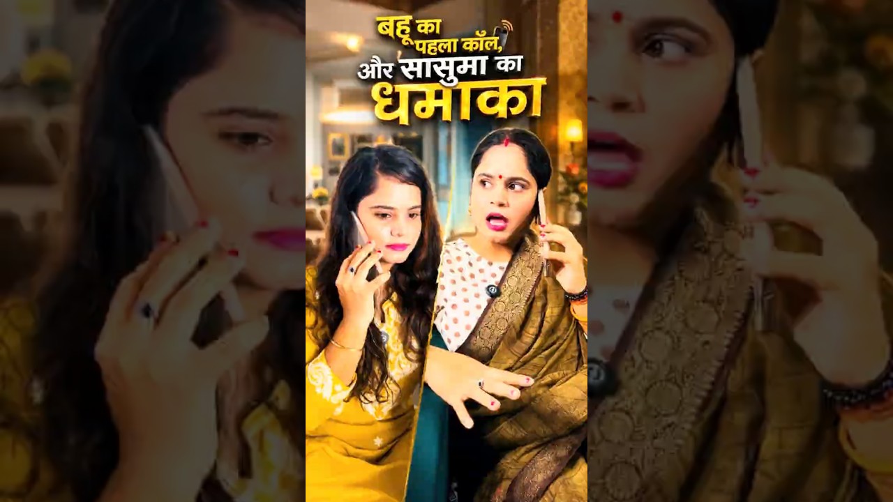 दहेज की भूख या लालच?ACकी डिमांड ने मचाया बवाल! #DahejPratha #youtubeshorts #anjali #fun #ViralShorts