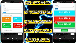 الربح من الانترنت 10 دولار للمبتدئين والسحب من فودافون كاش بدون راس مال screenshot 5