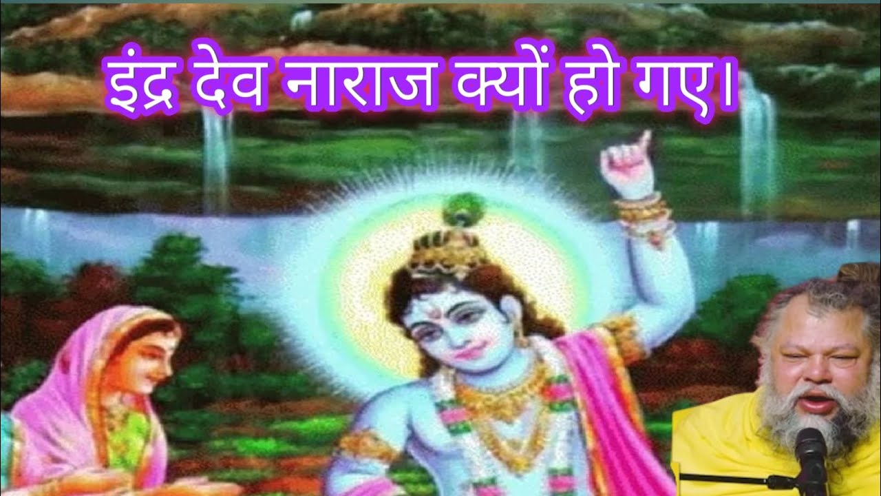 Govardhan Parvat Puja Ki Sachchai | Krishna ne Parvat Kyun Uthaya? गोवर्धन की पूजा क्यों करते हैं। 