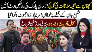 Secret Meeting With Imran Khan l Maryam Nawaz Expose l Shafi Jan Shocking Statement l Samina Pasha 