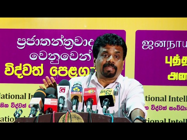 Anura Disanayake Speaks at 