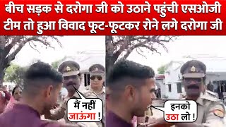 Camera के सामने Daroga को उठा ले गई SOG Team Road पर हुआ ड्रामा Daroga जी फूट-फूटकर रोने लगे