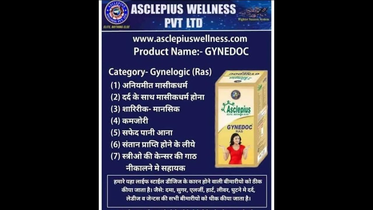 AWPL PRODUCT GYNEDOC के फायदे | Motivational Status 