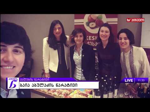 ქალების ნარატივი  -  ბაია აბულაძე