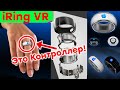 Смарт Кольцо Apple для VR, Революционные прозрачные дисплеи, Технотрек Илона Маска и другие новости