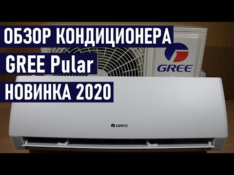 Кондиционер GREE Pular GWH09AGA K3NNA1A Купить кондиционер для дома