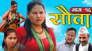 राधिका राउतको सौता | Episode -16 SAUTA | New Nepali Serial | Radhika Raut