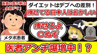 【ポリコレ】アメリカ人「ダイエットは差別！日本人はおかしい！」ボディポジティブについて（ゆっくり解説）