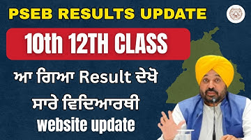 PSEB 10th 12th class Results 2025  Update | Pseb 10th class Result Date | PSEB 12th class Result