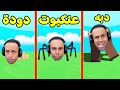 تحولت من دودة الى دبه مراحل تحول ايسى لعبة Roblox تحولت من دودة الى دبه مراحل تحول ايسى لعبة Roblox