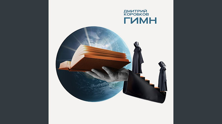 Гимн земле