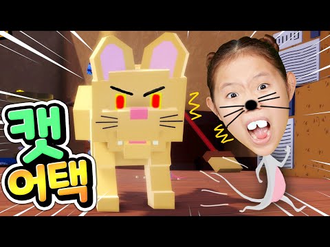 아무도 없는 집안 냥이와 전쟁에 나선 배고픈 <strong>생쥐</strong> 친구들 먹지 않으면 위험해 치즈 조각을 찾아 뛰어라  Cat Attack [아려랑]