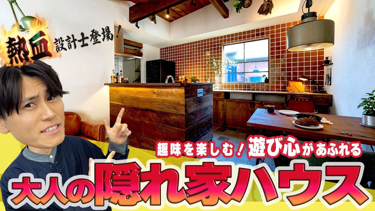 【ルームツアー】隠し扉の先に秘密の書斎⁉︎大人の隠れ家ハウス|2階リビング|造作洗面台|ランドリールーム|ヴィンテージ|キャンプ好きの家|36坪