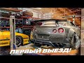 ПЕРВЫЙ ВЫЕЗД NISSAN GT-R 1000+ СИЛ! ПОСТАВИЛИ ТЮНИНГ РЫЧАГИ. НАСТРОЙКА РАЗВАЛА НА ПНЕВМЕ.