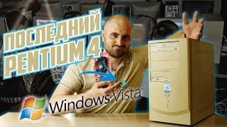 видео: НАЗАД В 2000-е. МОЙ ПОСЛЕДНИЙ Pentium Часть 4 картинка: НАЗАД В 2000-е. МОЙ ПОСЛЕДНИЙ Pentium Часть 4