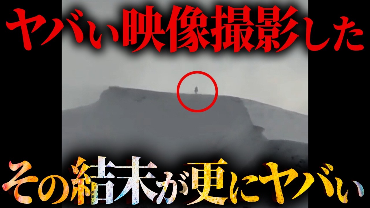 絶対に映ってはいけなかった、巨人が実在する証拠映像【 都市伝説 巨人 神話 】