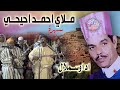 مولاي احمد احيحي سهرة حية اداوسملال