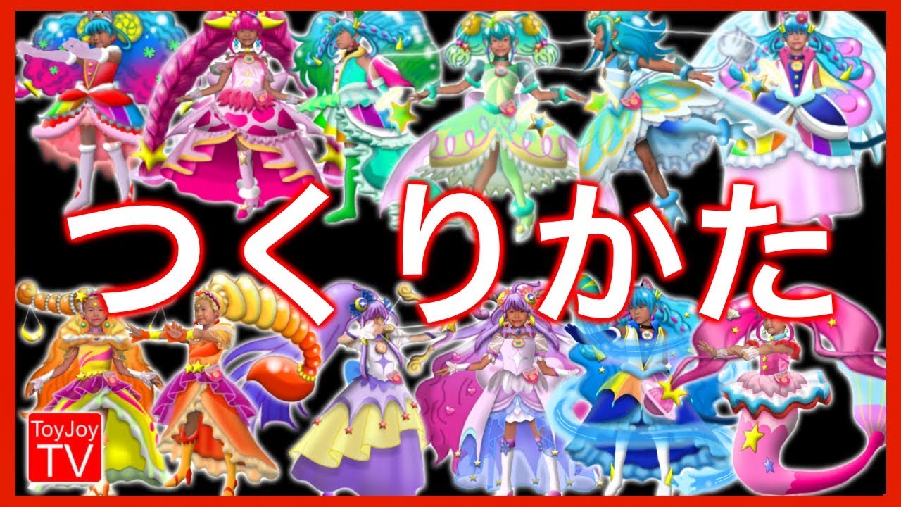メイキング １２星座ドレスプリキュアの作りかたをご紹介 撮影舞台裏風景 Pretend Kids Precure Movie Making Video Youtube