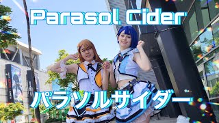 パラソルサイダー | [踊ってみた] | Parasol Cider | More More Jump ! [project sekai cosplay dance cover]