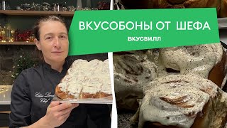 видео: Подробный рецепт знаменитых вкусобонов от ВкусВилла 💚 картинка: Подробный рецепт знаменитых вкусобонов от ВкусВилла 💚